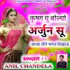 About Krishan Yu Bolyo Arjun Su Aaja Tanne Bhagat Dikhau Song